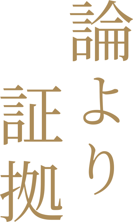 高精度×長期安定
